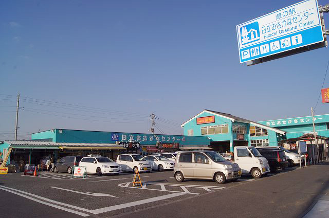 道の駅日立おさかなセンター